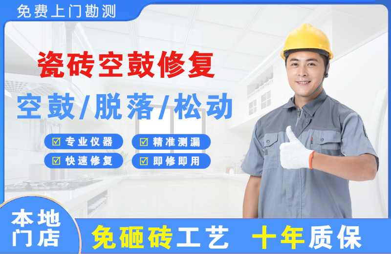 沙田瓷砖空鼓修复